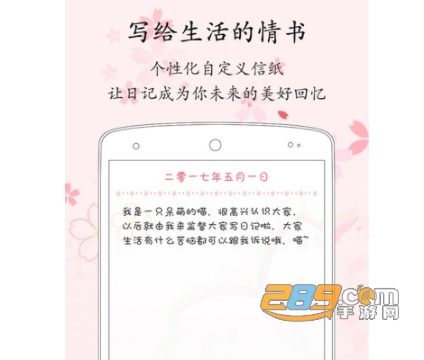 粉萌日记手机版
