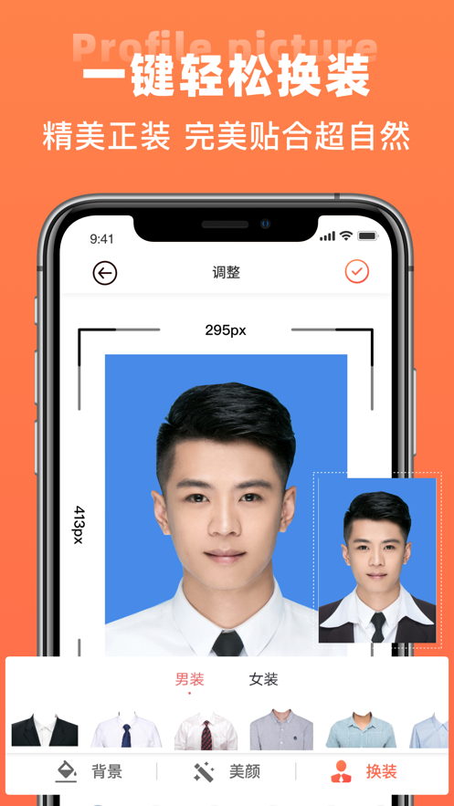 一寸证件照 ios版