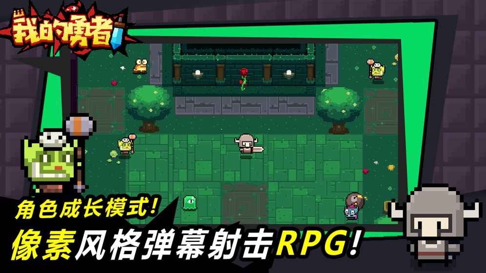 我的勇者 九游版app