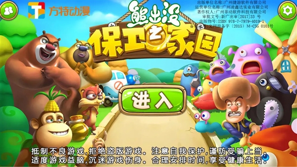 熊出没之保卫家园破解版宣传图