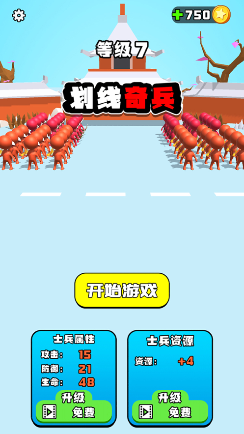划线奇兵 ios版