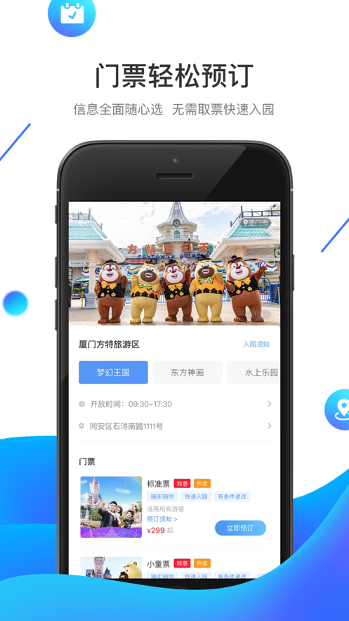 方特旅游 ios版