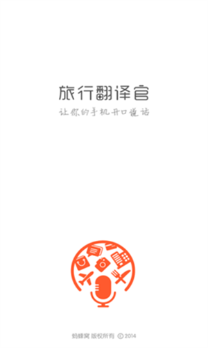 旅行翻译官最新版