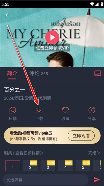 怎么缓存配图2