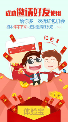 体验宝手机客户端v1.0.5