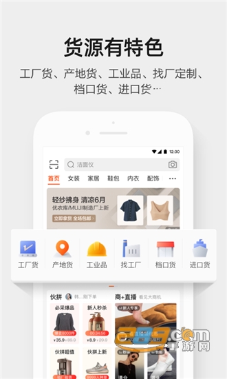 阿里巴巴批发网v11.93.1.0安卓版