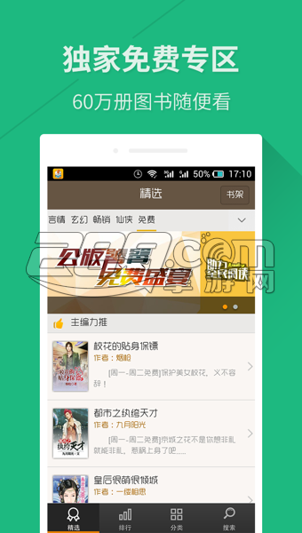 快看免费小说v1.4