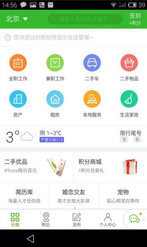 赶集网手机客户端v1.0