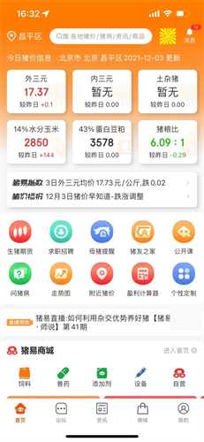猪易通最新版