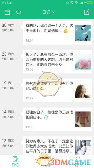 吾记
