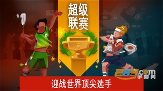羽毛球高高手badminton league游戏2022无限金币免费版v5.23.5052.0安卓版