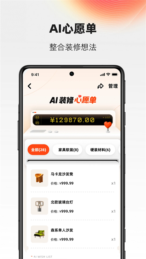 AI设计家免费版