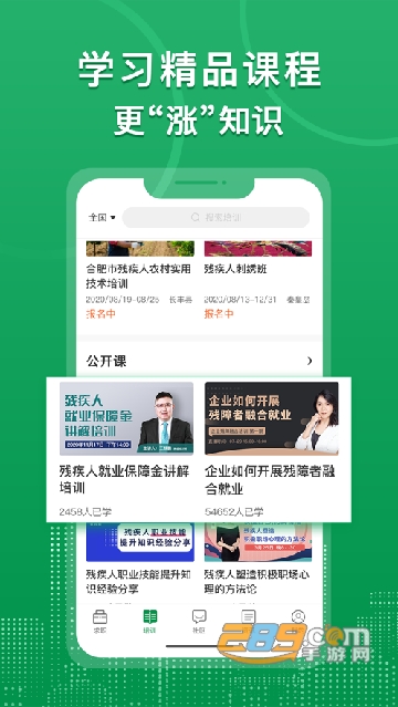 中国残联就业创业平台APP最新版v1.2.196安卓版