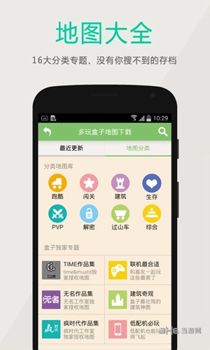 多玩我的世界盒子 安卓版v3.2.0