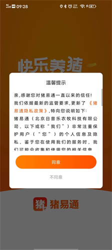 猪易通最新版
