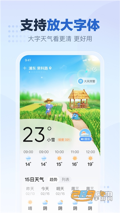 2345天气王下载2023最新版v11.2.1.1官方版