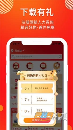 药快到（购药神器）手机版v2.97安卓版