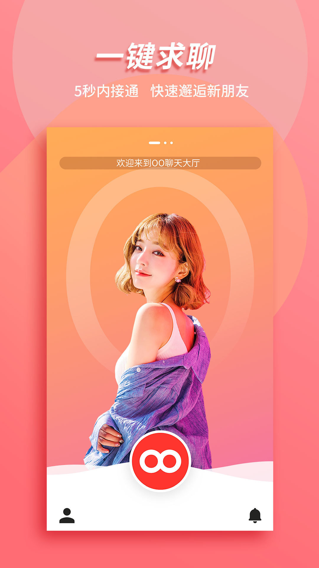 OO聊天交友