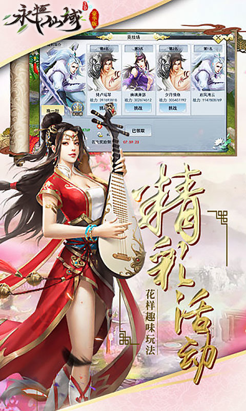 永恒仙域满