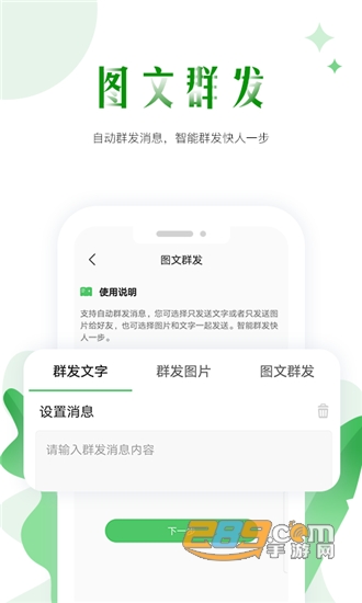 微商神器v1.1.9安卓版