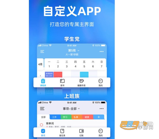 时光序日常管理软件