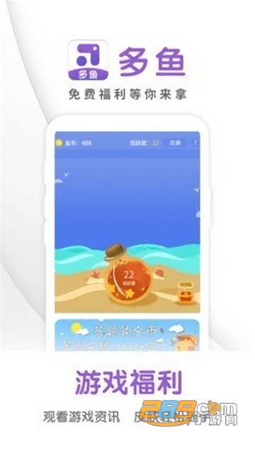 多鱼手游平台免费领皮肤v3.4.2