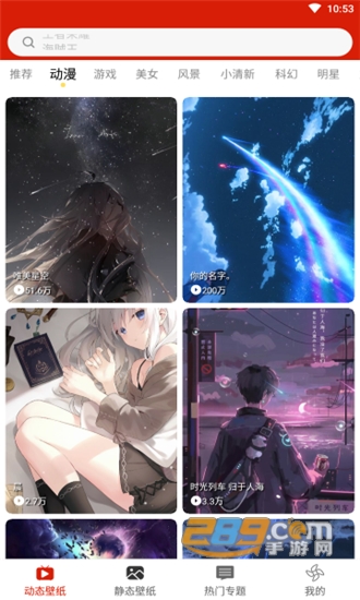 神奇动态壁纸手机免费版v3.0安卓版