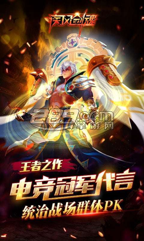 疾风剑魂辅助