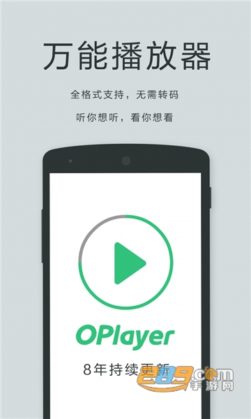 播放器oplayer安卓版完整免费版v5.00.37最新版