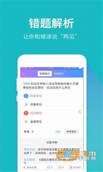 驾考大师专业版v2.5