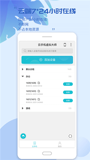 挽念虚拟机app最新版