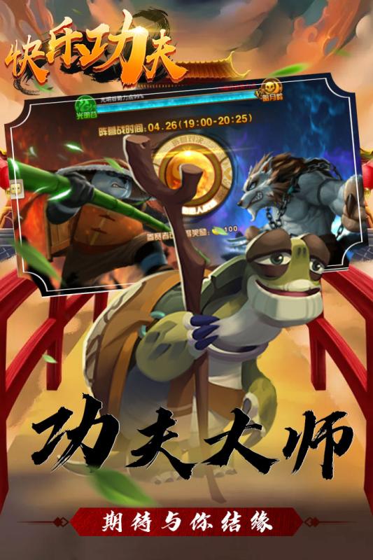 快乐功夫app
