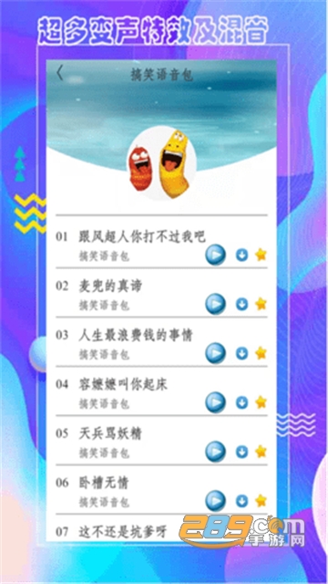 王者语音包变声器免费版v5.1
