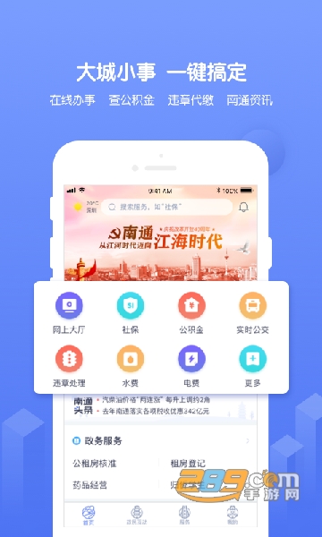 南通百通app查分数最新正式版v4.1.7安卓版