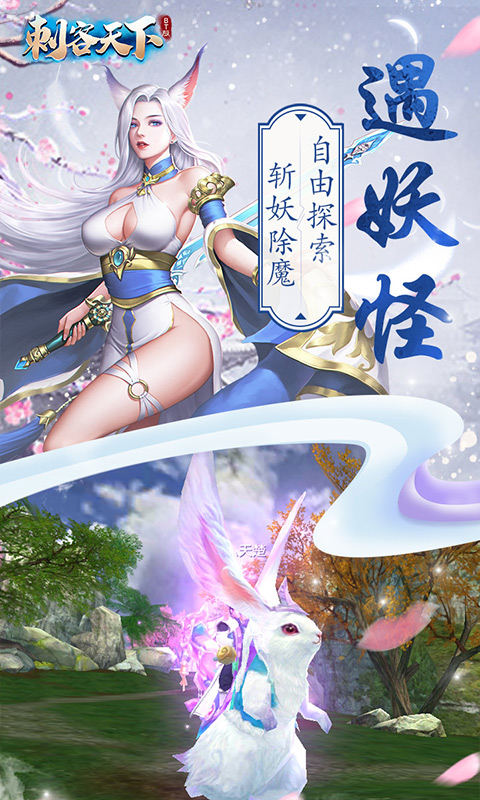 刺客天下 满V版app