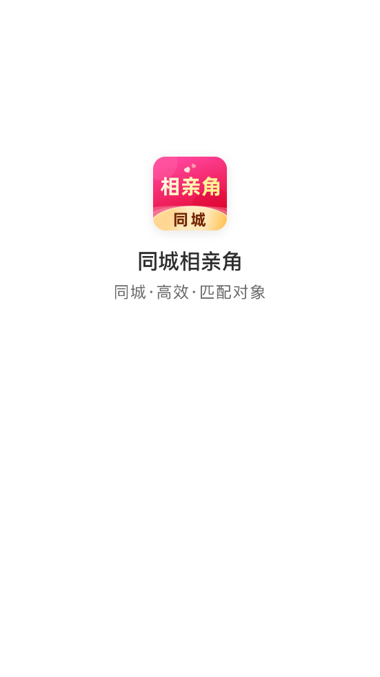 同城相亲角