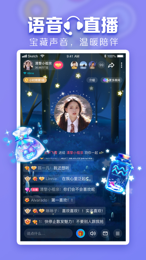 TT语音 ios版