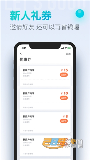 大众出行网约车v5.28.2安卓版