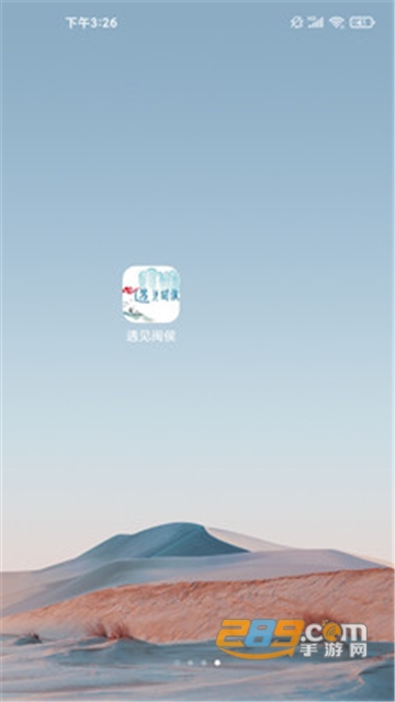 遇见闽侯app官方安卓版v2.5.1安卓版