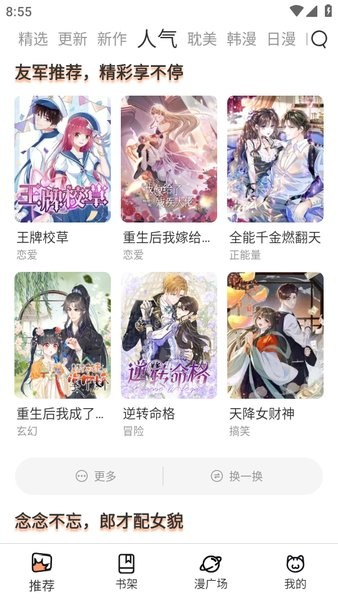 喵呜漫画app图片6