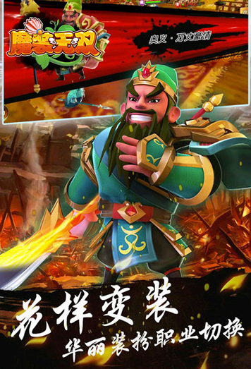 魔装无双 九游版app