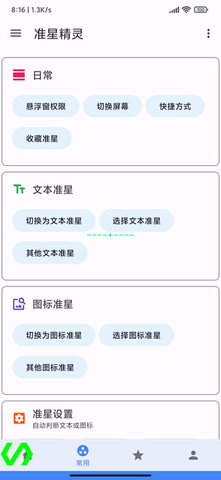 准星精灵会员版