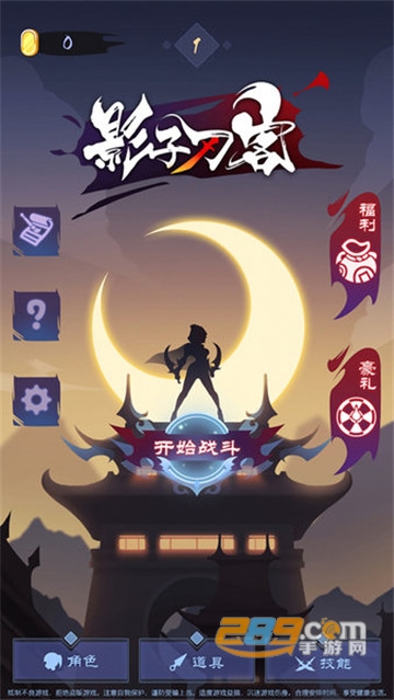 影子刀客手游版v1.5
