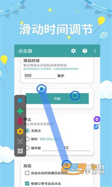 自动点击器助手中文版v2.3.6