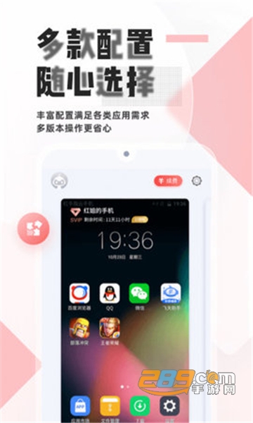 红手指云手机免费专业版v4.0.143官方安卓最新版