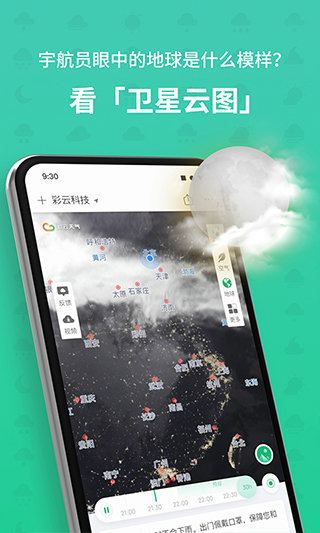 彩云天气app软件