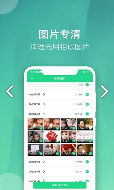 微趣清理大师