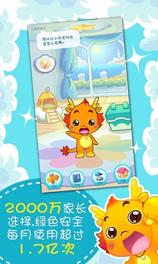 小伴龙 最新版V6.0.1