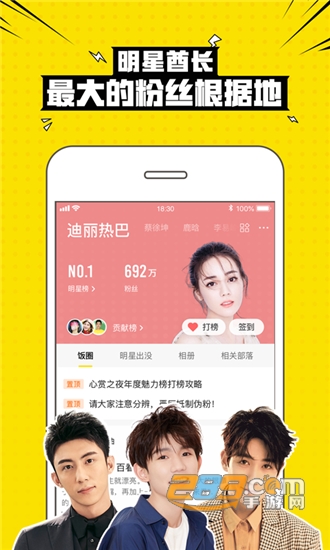 兴趣部落 appv3.3.3.3703安卓版