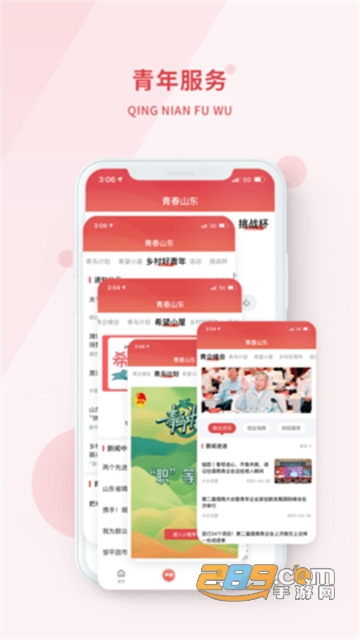 青春山东个人信息更改官方安卓版v1.0.9最新版